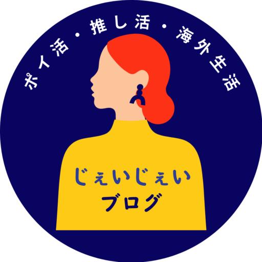 じぇいじぇい