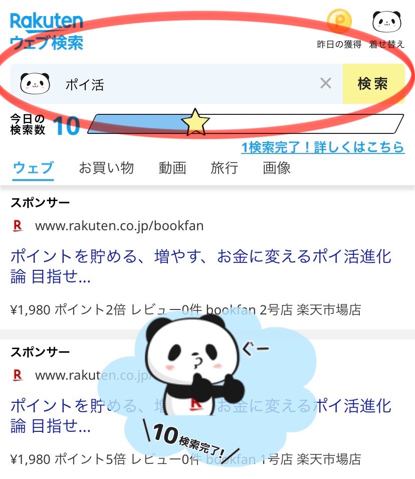 楽天ポイントをコツコツ貯める！スキマ時間に簡単にできるポイ活習慣5選 | じぇいじぇいのブログ